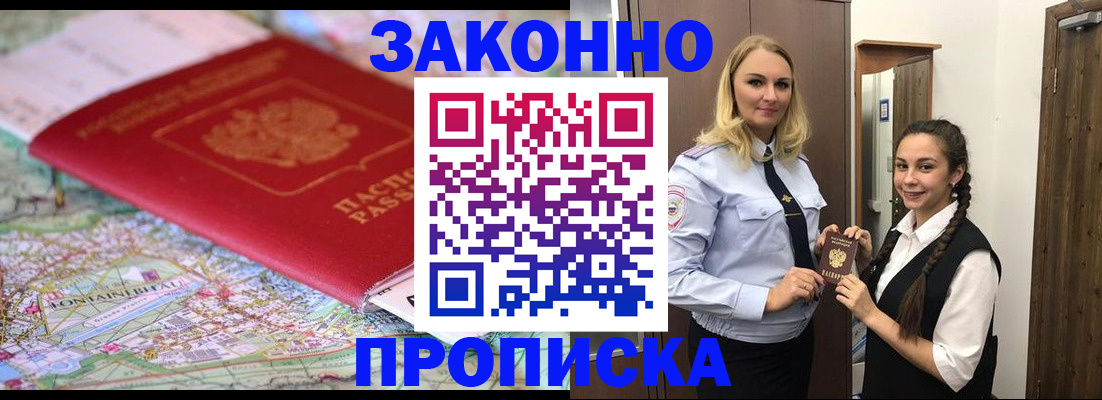 временная регистрация недорого в Трёхгорном