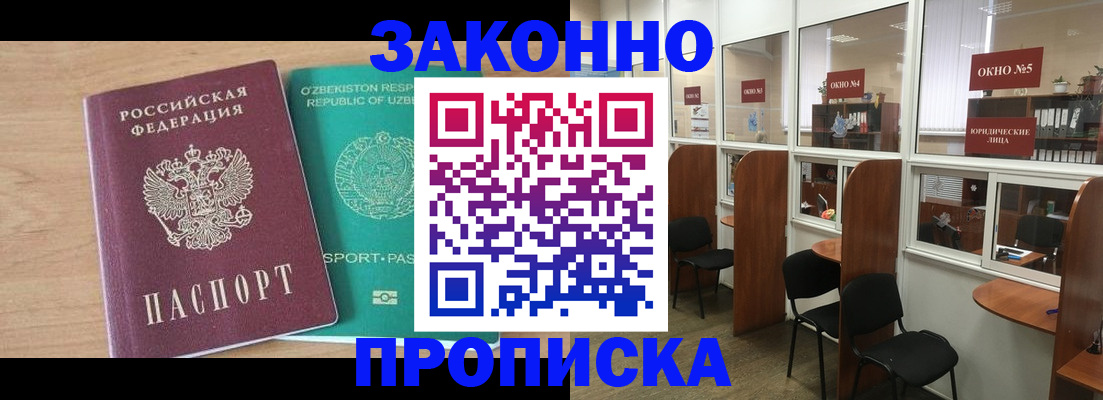 прописка в квартире в Трёхгорном