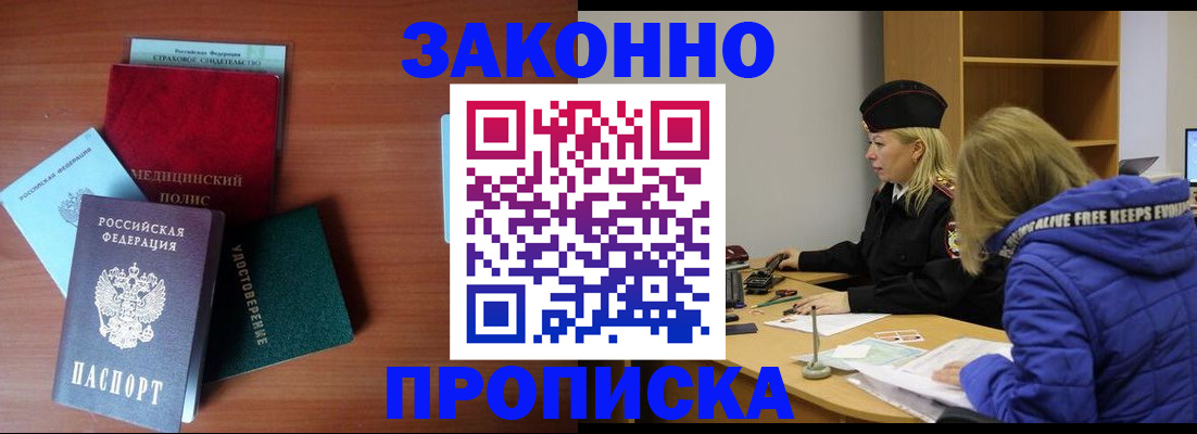 прописка для работы в Трёхгорном