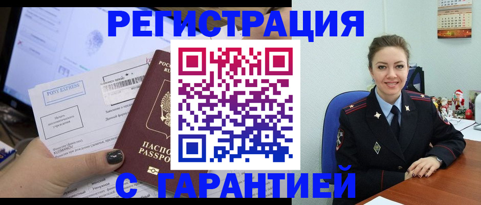 временная регистрация надежно в Трёхгорном