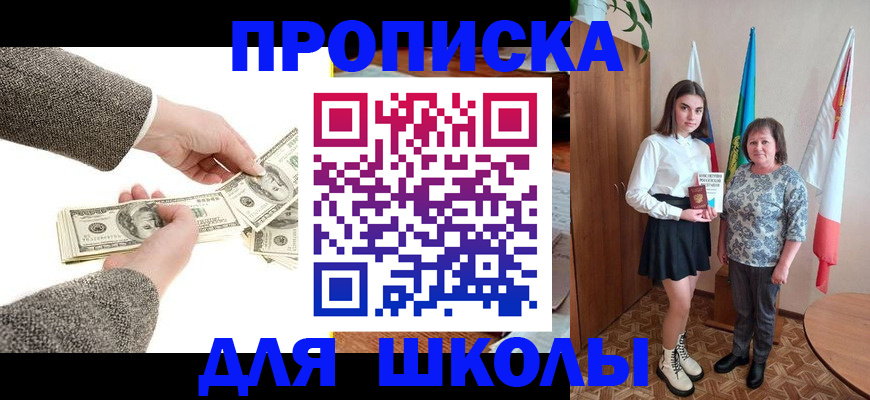 временная регистрация для школы в Трёхгорном