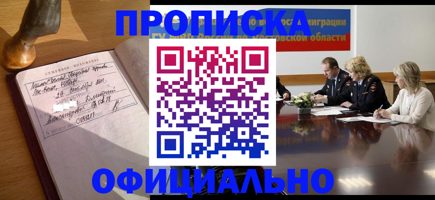 прописка гарантия в Трёхгорном